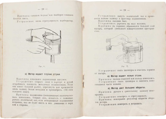 Замотин А.Ф. Уход за трактором. М.: Мотор, 1925.
